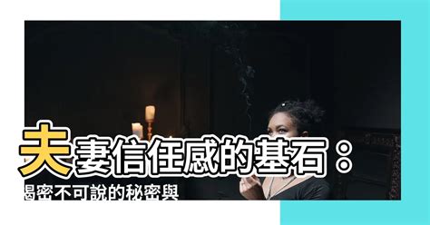 夫妻信任感|婚姻里的温暖：如何在家庭中建立和谐的夫妻关系？